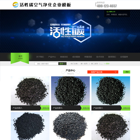 活性炭净化炭企业网站模板