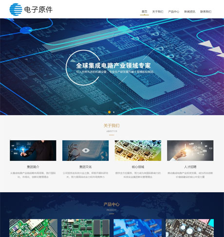 响应式电子元器件企业厂家板