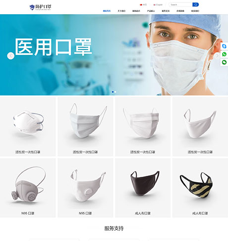 响应式口罩防护用品