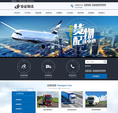 <b>快递货运物流类网站模板</b>