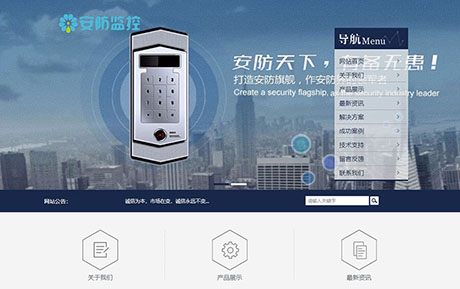安防监控类网站模板